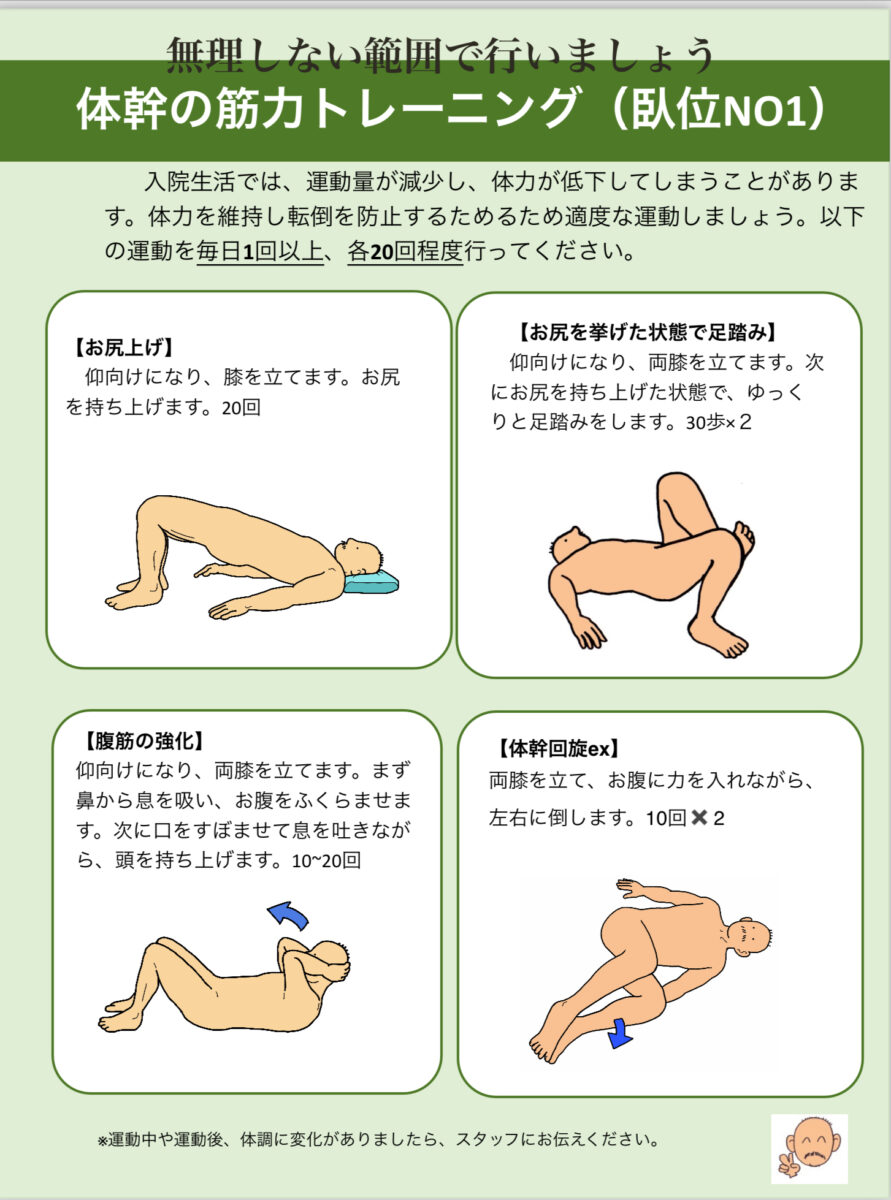 自主訓練資料（体幹の筋力増強）NO.1〜3