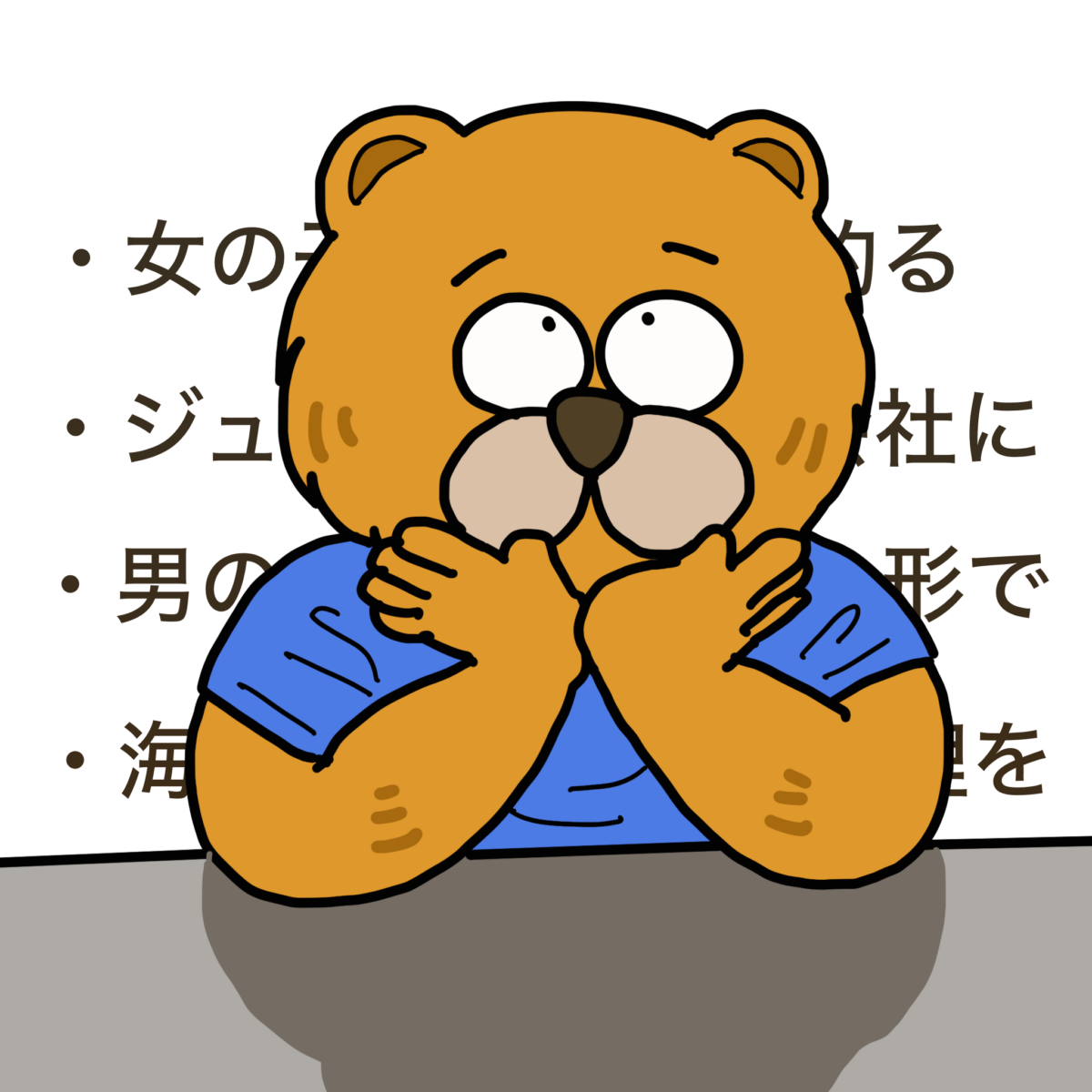 ある失語症のリハビリ教材におけるジェンダーに対する違和感について