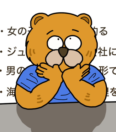 ある失語症のリハビリ教材におけるジェンダーに対する違和感について