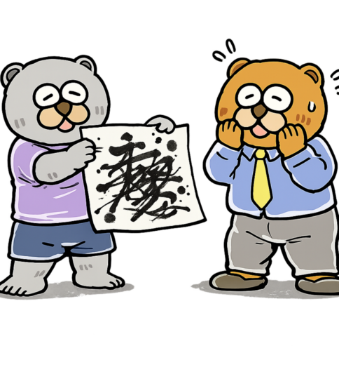 療育第4回「作品」にすることの意味  ― それは誰のためのものなのか