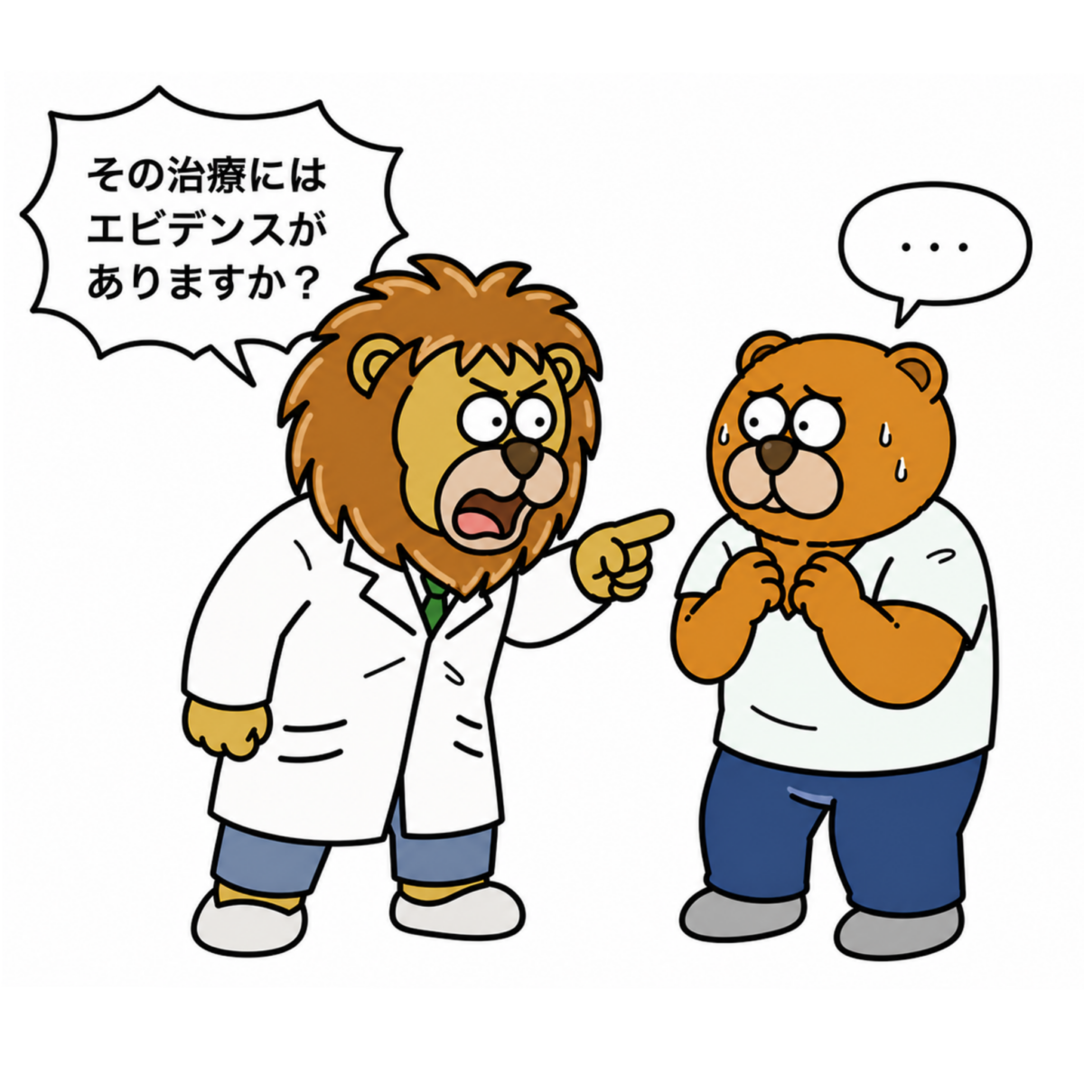 『その治療にエビデンスはありますか？』〜エビデンスでは測れないもの