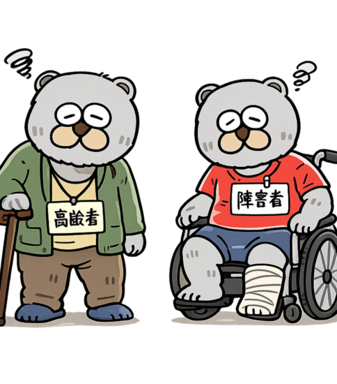 ラベルは理解の近道か、それとも思考停止か