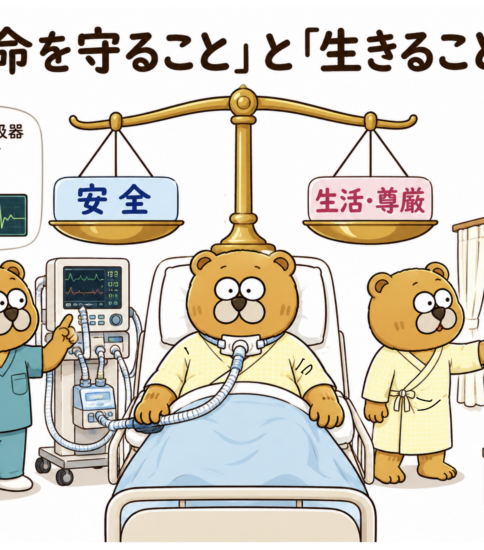 人工呼吸器と身体抑制について考える