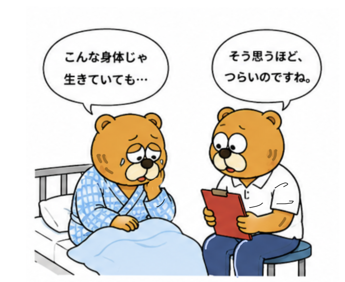 シリーズ言葉の意味18：「こんな身体じゃ生きていても…」の本当の意味を考えていますか？