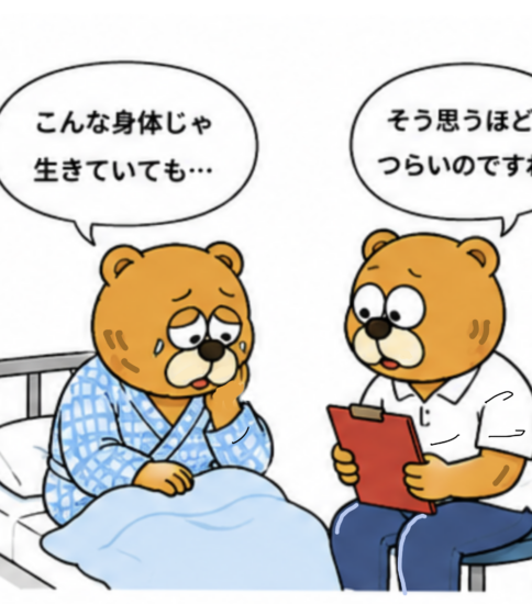 シリーズ言葉の意味18：「こんな身体じゃ生きていても…」の本当の意味を考えていますか？
