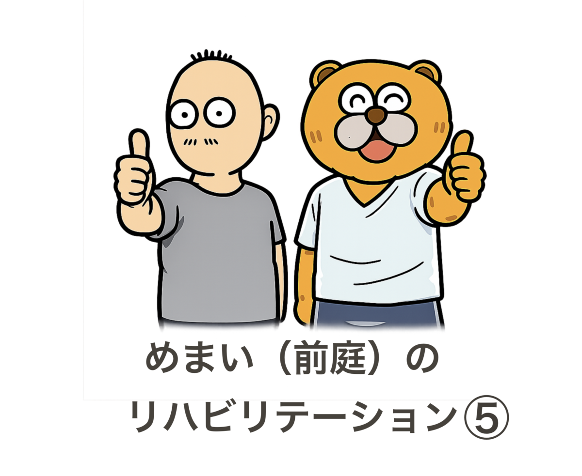 めまいのリハビリ⑤ なぜ疲れやすくなるの？  ― 前庭障害と脳疲労の関係 ―