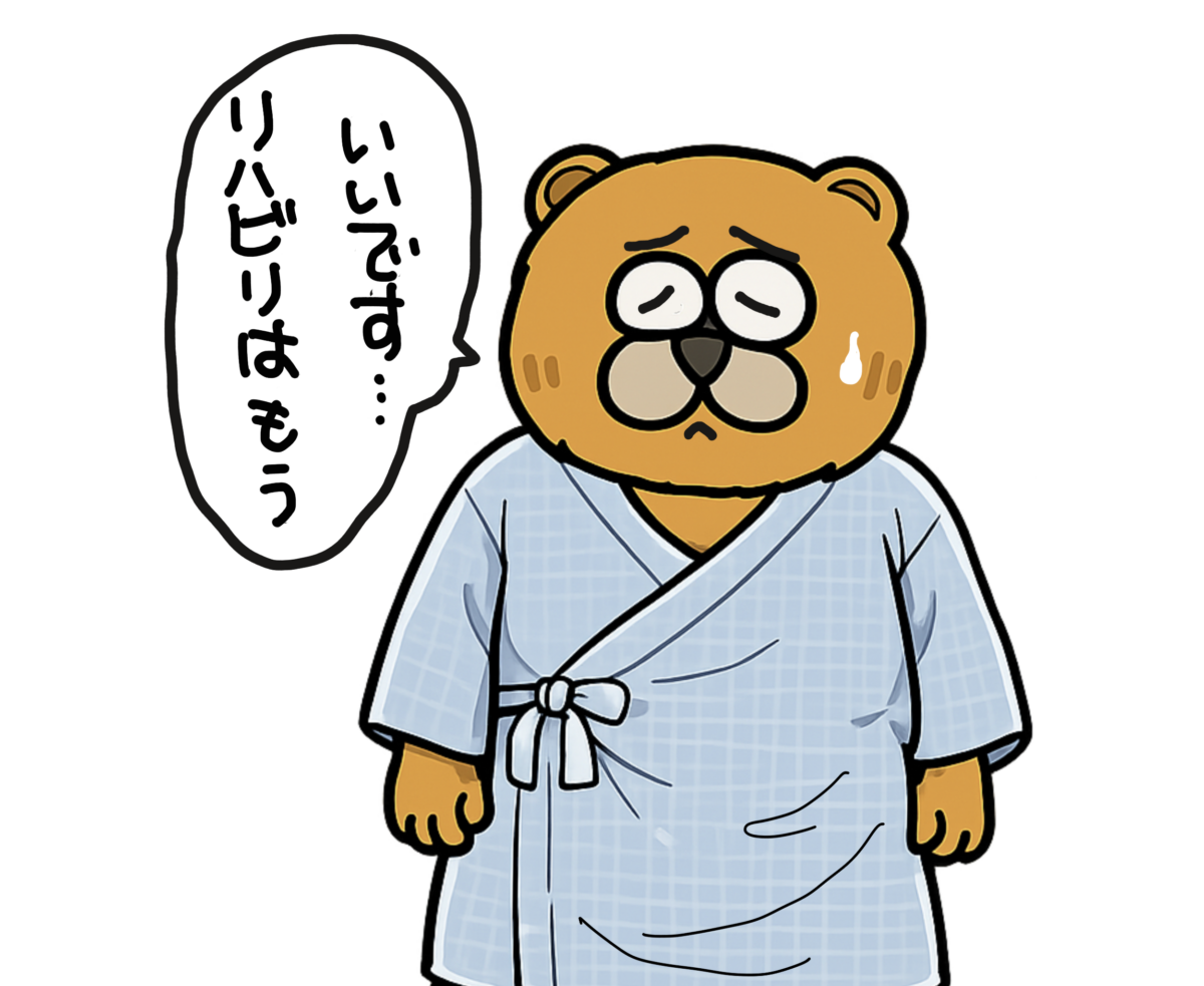 シリーズ言葉の意味3：「もうリハビリはいいです」の本当の意味を考えていますか？
