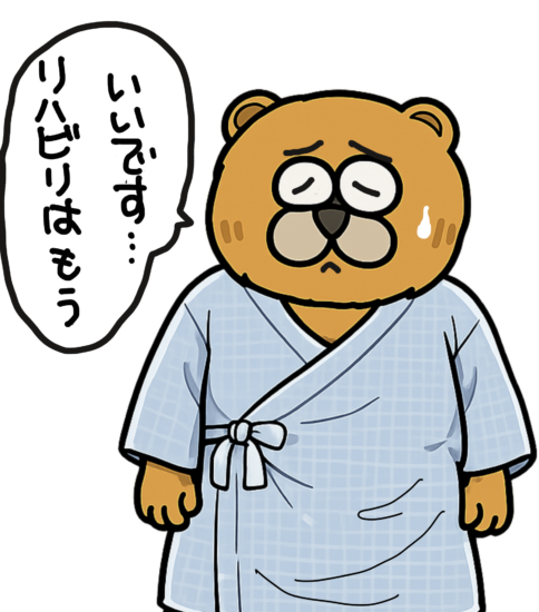 シリーズ言葉の意味3：「もうリハビリはいいです」の本当の意味を考えていますか？