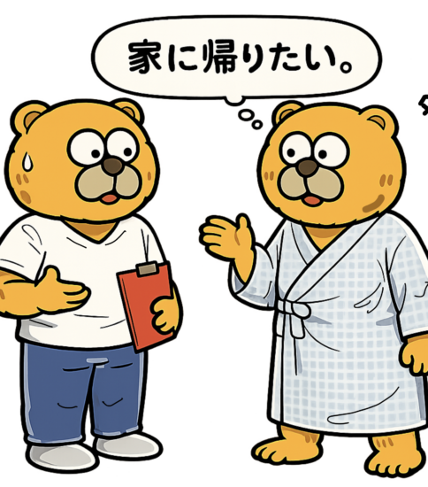 シリーズ言葉の意味1：「家に帰りたい」の本当の意味を考えていますか？