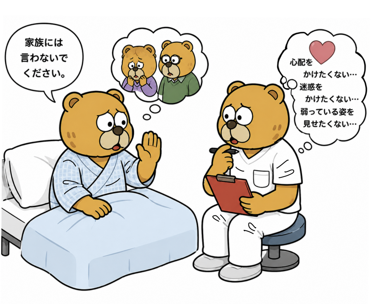シリーズ言葉の意味9 「家族には言わないでください」の本当の意味を考えていますか？