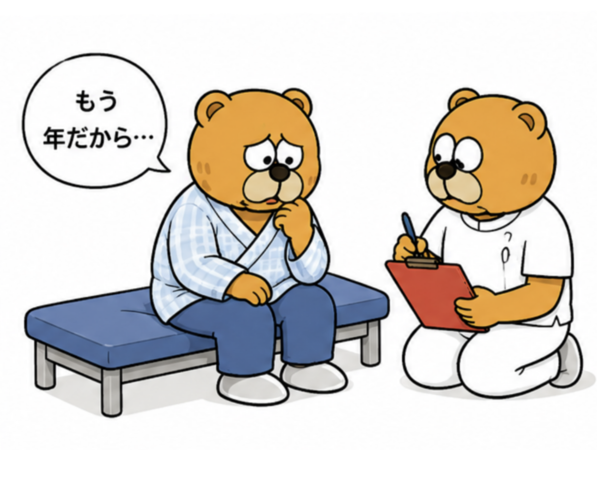 シリーズ言葉の意味11：「もう年だから」の本当の意味を考えていますか？
