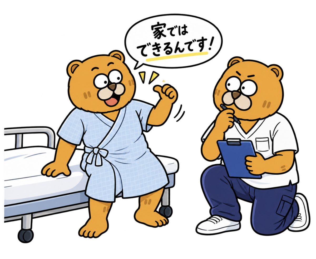 シリーズ言葉の意味17：「家ならできます。」の本当の意味を考えていますか？