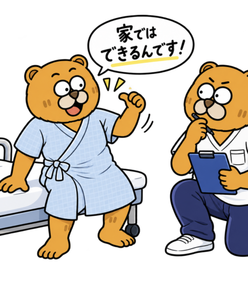 シリーズ言葉の意味17：「家ならできます。」の本当の意味を考えていますか？