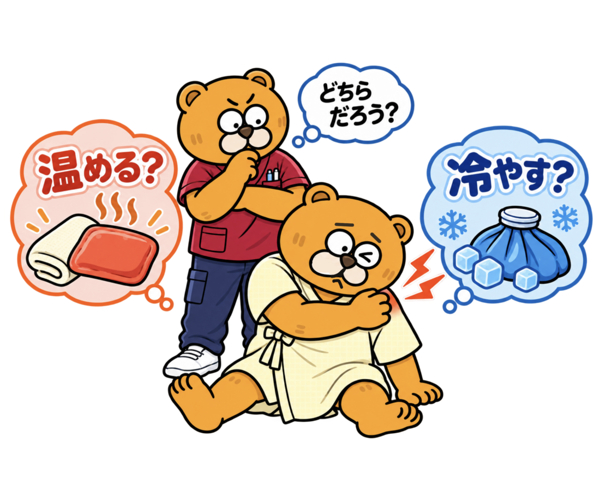 痛みは温める？冷やす？  「急性期は冷やす、慢性期は温める」だけでは決められない